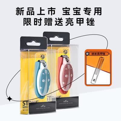 司顿（STONE）儿童指甲钳 STD058P
