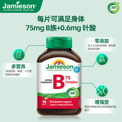 健美生Jamieson复合维生素B75好不好（健美生复合维生素怎么样）-图片6