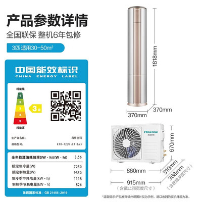 海信3匹空调怎么样（海信3匹立柜变频空调3p柜机空调质量如何）-图片1