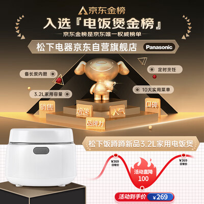 松下DL101饭蹲蹲电饭煲3.2L智能多功能质量烂不烂（松下电饭煲哪个型号的最好）-图片1