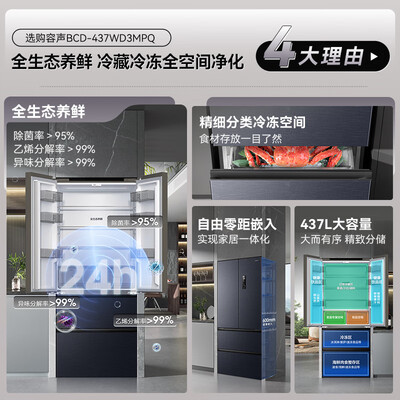 容声冰箱BCD-437WD3MPQ 437升法式多门超薄怎么样（容声冰箱和海尔冰箱哪个质量好）-图片3