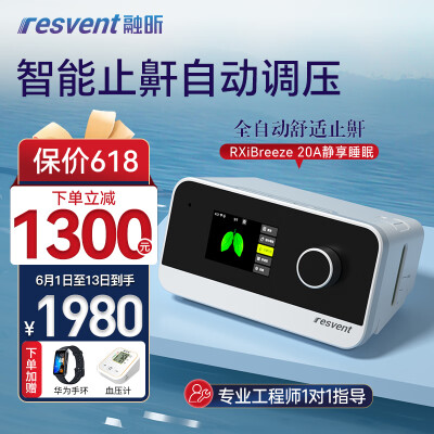 融昕呼吸机 RXiBreeze 20A质量如何（融昕呼吸机质量怎么样）-图片4