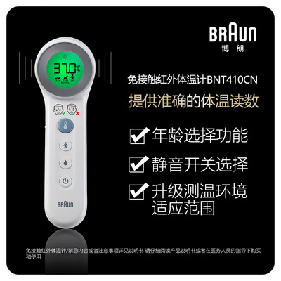 Braun博朗BNT410CN红外体温计怎么样（博朗体温计显示f怎么调成c）-图片5