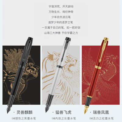 派克（PARKER）IM理性黑黑夹墨水笔