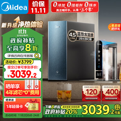 美的1800G净水器即热直饮机是否值得入手（美的净水器有阻垢剂怎么办）-图片2