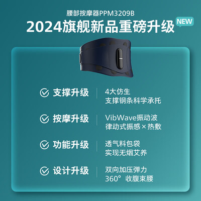 飞利浦眼部按摩仪好吗(飞利浦护腰带3209B按摩器评测说真相)