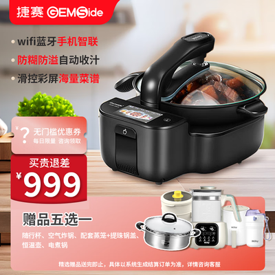 捷赛LWOK-DW30全自动智能炒菜机值得手入吗(捷赛炒菜机和苏泊尔炒菜机哪个好用)-图片3