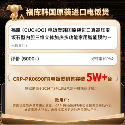福库 CRP-PK0690FR 麦饭石内胆电饭煲 3L测评看真相（福库 CRP-PK0690FR 麦饭石内胆电饭煲 3L评测说真相）-图片2