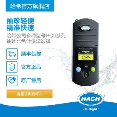 hach/哈希PCII便携比色计氨氮臭氧二氧化氯PH污水水质测试检测仪