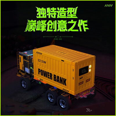 WOPOW沃品 50000mAh创意集装箱户外快充移动电源 PD35 （电商款）