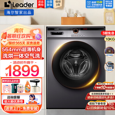 Leader海尔10公斤全自动洗烘一体洗衣机体验效果好吗（统帅洗衣机怎么样）-图片5