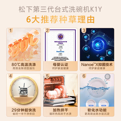 松下K1Y洗碗机母婴认证速洗烘干测评看真相(海尔洗碗机怎么样)-图片3
