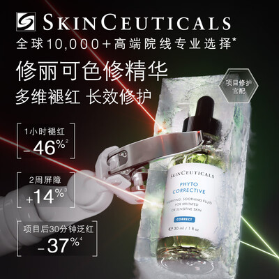 修丽可色修精华怎么样（修丽可色修精华30ml护肤礼盒舒缓修红保湿护肤品值得手入吗）-图片4