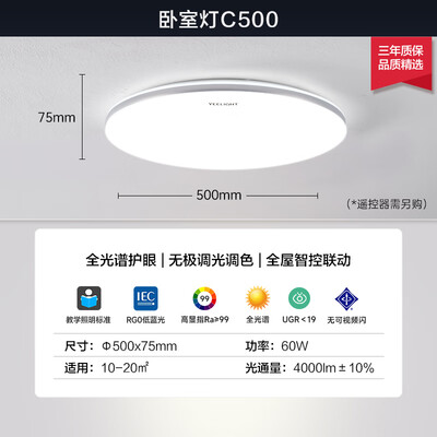 易来吸顶灯怎么样（Yeelight易来灵犀2.0C500全光谱吸顶灯卧室灯评测说真相）-图片4