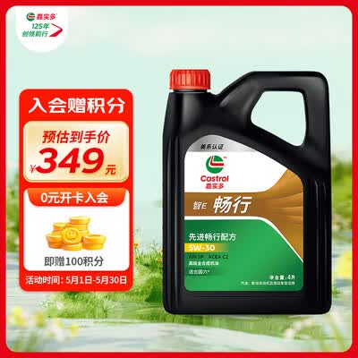 嘉实多畅行智E版5W-30全合成机油质量烂不烂（嘉实多机油质量怎么样）-图片2