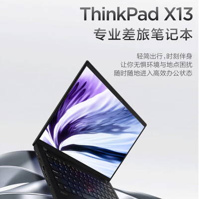 ThinkPad X13与ThinkBook 13x：哪款笔记本更靠谱？揭秘两款产品的真实内幕-图片4