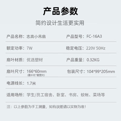志高电风扇怎么样（志高FC-16A3电风扇到底如何,值得入手吗）