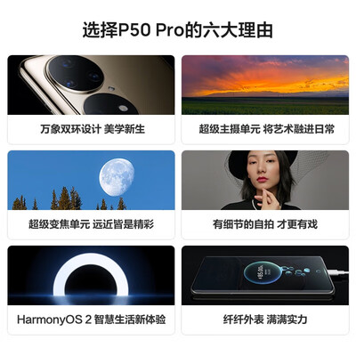 华为p50系列手机和平板区别（华为P50系列手机是否值得入手）