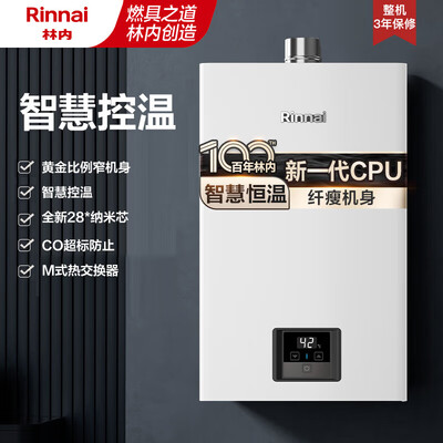 林内13qc01热水器怎么样（林内13GD31+SG恒温热水器升级版燃气热水器质量烂不烂）-图片3
