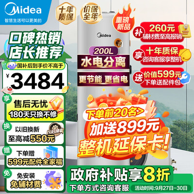 美的空气能热泵好不好(美的空气能热水器 200升高性价比热泵热水器体验效果好吗)-图片6