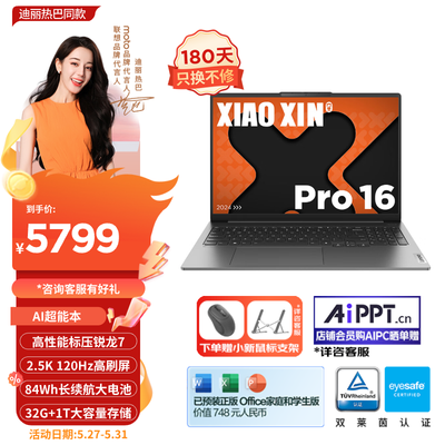 联想小新pro16和thinkbook15（联想小新Pro16 AI笔记本笔记本电脑体验效果好吗）-图片6