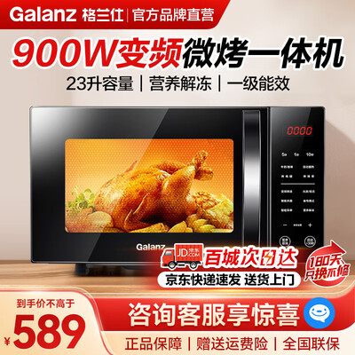 格兰仕微波炉变频23升智能光波炉评测说真相(格兰仕光波炉解冻怎么操作)-图片3