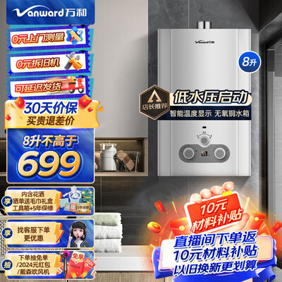 万和8升强排燃气热水器价格（万和8B-21家用强排热水器燃气热水器怎么样）-图片4