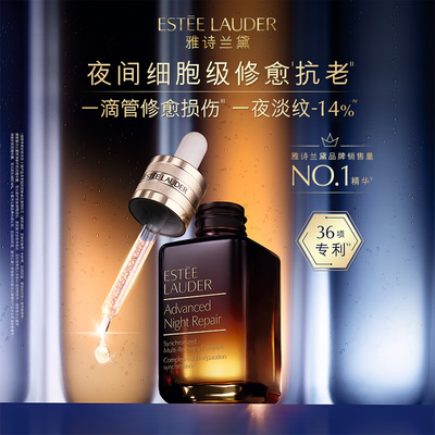雅诗兰黛特润修护精华露和小棕瓶（雅诗兰黛小棕瓶75ml 特润修护精华精华液质量烂不烂）
