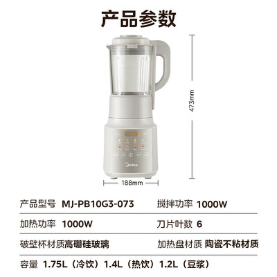 美的破壁豆浆机怎么样（美的破壁机 Midea MJ-PB10G3-073 1.75L大容量家用豆浆机家用破壁机测评看真相）-图片4