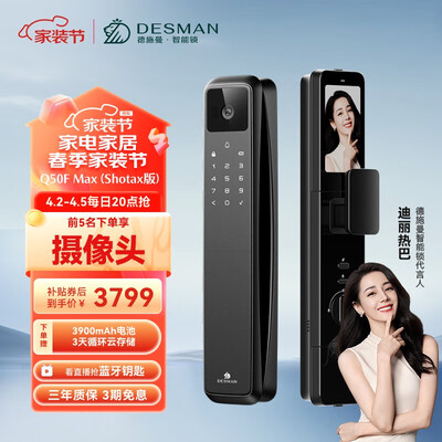 德施曼Q50FMAX(Shotax）智能锁体验效果好吗（德施曼智能锁电池没电了怎么开门）