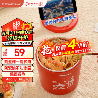 荣事达（Royalstar）电煮锅