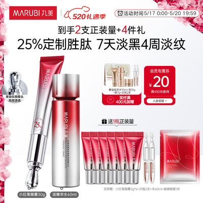 丸美小红笔胜肽眼霜30g好不好（丸美眼霜哪款适合45岁以上年龄段）-图片1