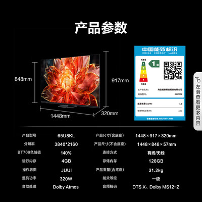 海信65寸电视对比（海信65U8KL电视评测说真相）