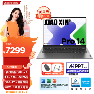 联想小新pro14 2021和thinkbook14（联想小新Pro14 Ultra9 OLED笔记本电脑测评看真相）-图片6