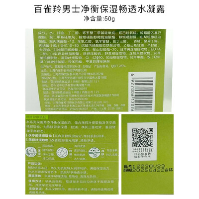 百雀羚 男士净衡保湿畅透水凝露 50g