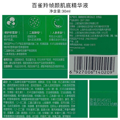 百雀羚草本帧颜淡纹修护精华液30ml 