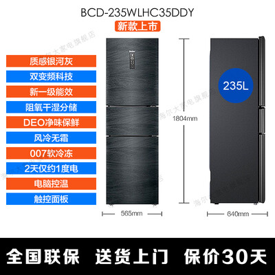 海尔bcd232wfco与bcd235wfci对比（海尔BCD-235WLHC35DDY电冰箱是否值得入手）