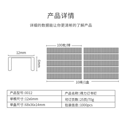 得力0012订书钉12# (1000枚/盒)