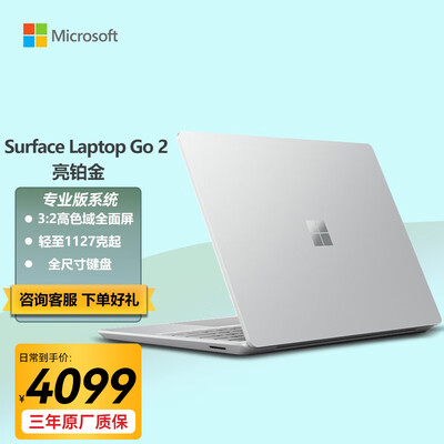 微软Surface Laptop Go 2：轻薄商务本的实力担当-图片2