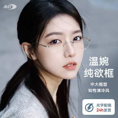 AHTAHT 纯钛无框眼镜 C1-清河灰银纯钛眼镜架质量烂不烂（AHTAHT 纯钛无框眼镜 C1-清河灰银纯钛眼镜架怎么样）
