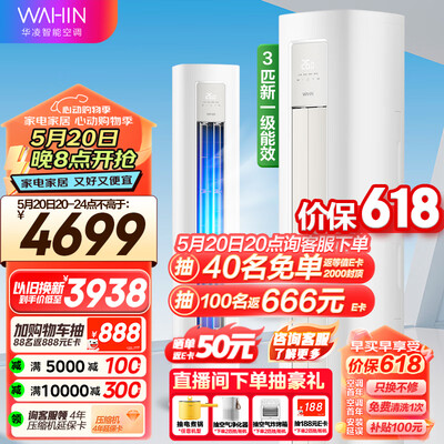 华凌3匹柜机哪个好(华凌KFR-72LW 3匹立式空调空调柜机测评看真相)