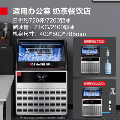 德玛仕制冰机 GS-90商用全自动日供720杯质量如何(德玛仕制冰机怎么设置)-图片2