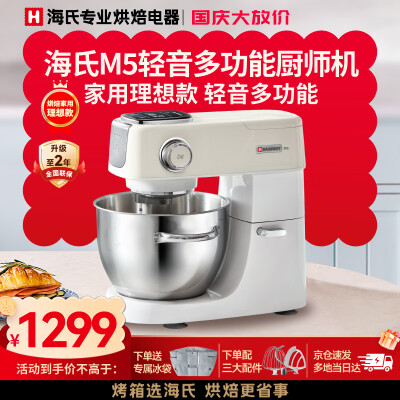 海氏厨师机m5和m6（海氏M5厨师机5L米白色和面机怎么样）-图片5