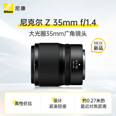 尼康广角定焦镜头哪个好 全幅（尼康 Z 35mm f1.4 广角镜头微单镜头到底如何,值得入手吗）
