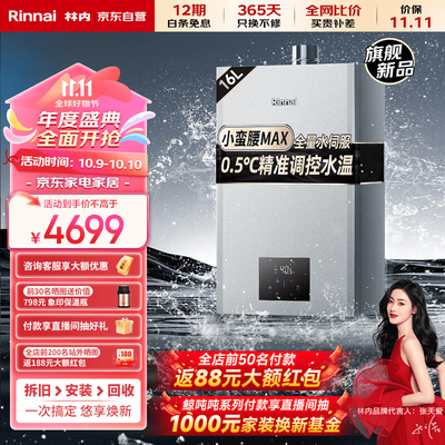 林内16GD72燃气热水器16L恒温调温到底如何,值得入手吗(林内燃气热水器打不起火来怎么回事)-图片5