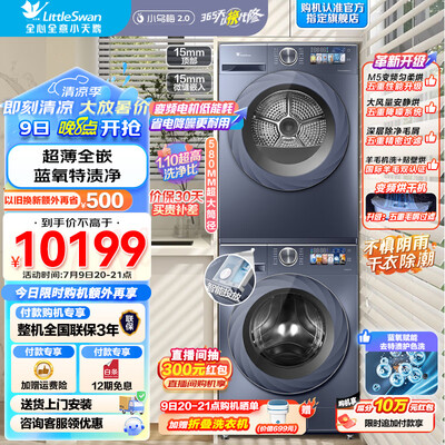 小天鹅洗烘套装全自动机到底如何,值得入手吗（小天鹅洗烘套装哪款性价比高）-图片2