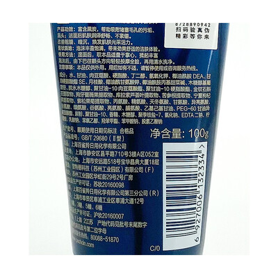 百雀羚男士水能保湿黑炭抗黑头洁面膏 100g