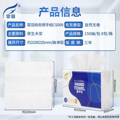 霏羽擦手纸1层150抽*8包加厚型商用酒店抹手纸吸油吸水纸巾CS009