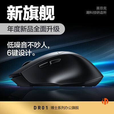 英菲克鼠标和联想鼠标哪个好（英菲克DR01笔记本电脑体验效果好吗）