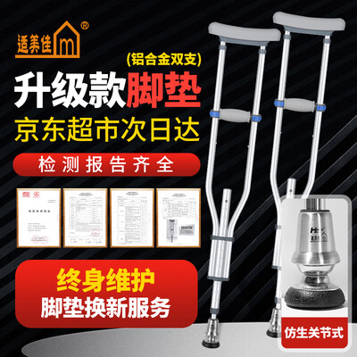 适美佳活性炭口罩怎么样（适美佳适美佳三合一铝合金防滑腋下拐杖加厚伸缩耐用型 两只装测评看真相）